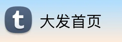 大发首页 Logo